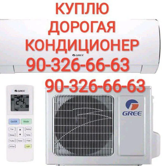 Объявление с внутренним и наружным блоками кондиционера